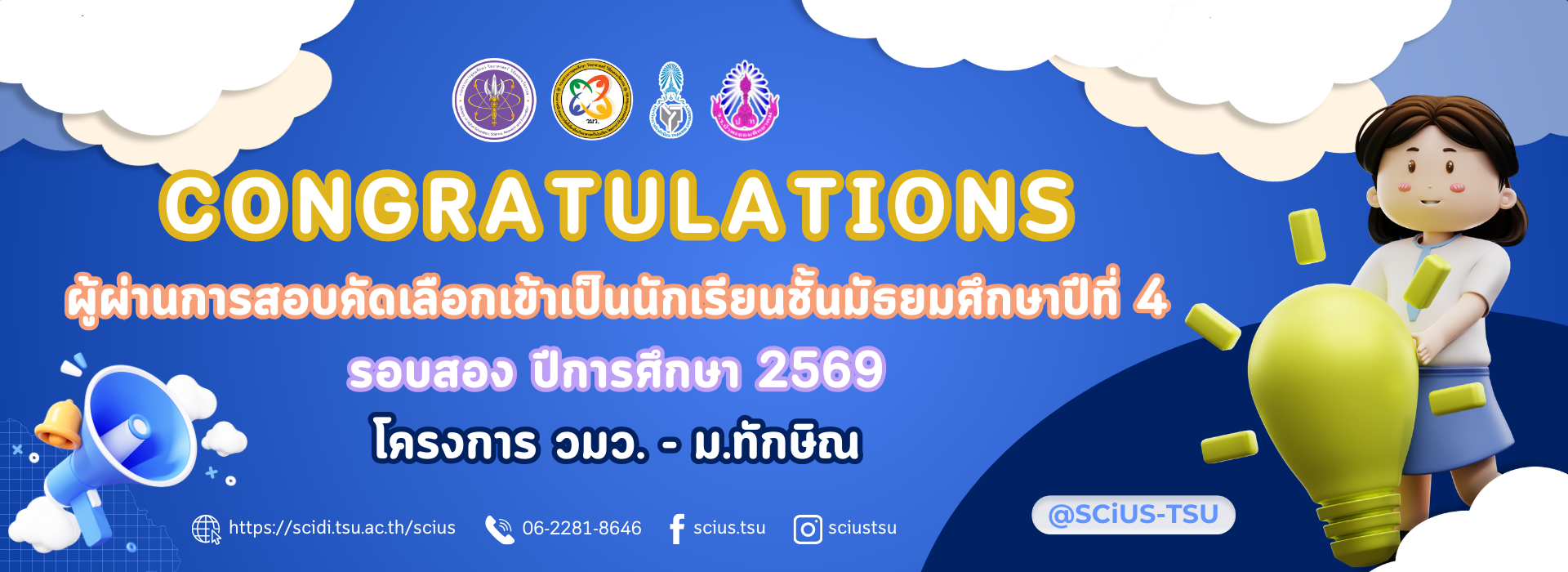 📢✨ โครงการ วมว. - ม.ทักษิณ ประกาศ "รายชื่อผู้ผ่านการสอบคัดเลือกเข้าเป็นนักเรียนชั้นมัธยมศึกษาปีที่ 4 โครงการ วมว. - ม.ทักษิณ ประจำปีการศึกษา 2569" 🌟📖